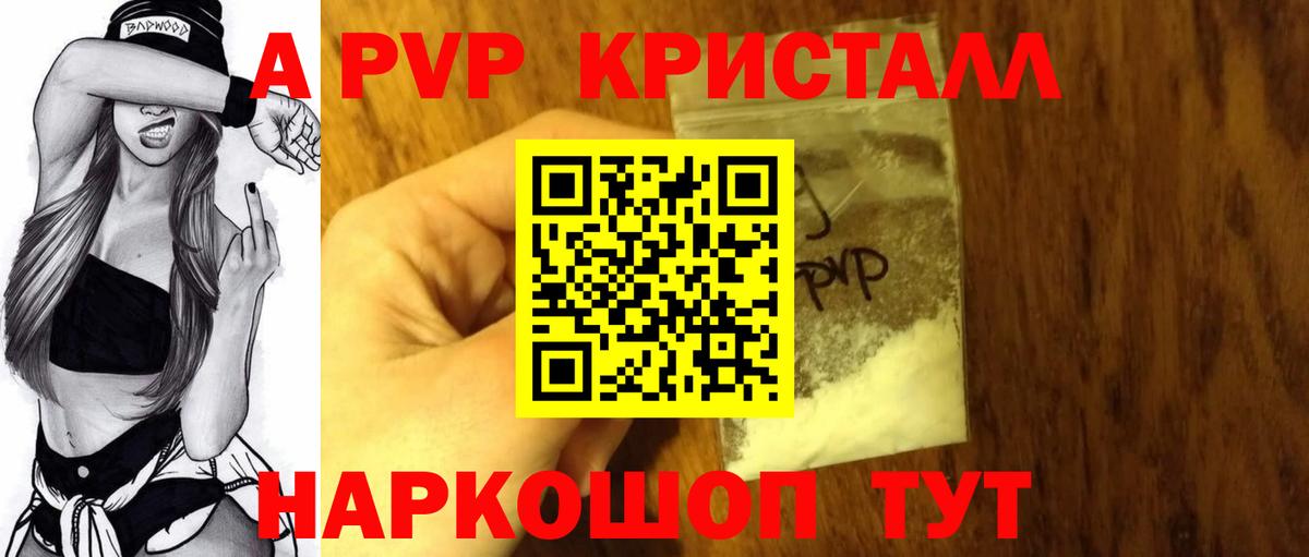 А ПВП кристаллы Барнаул