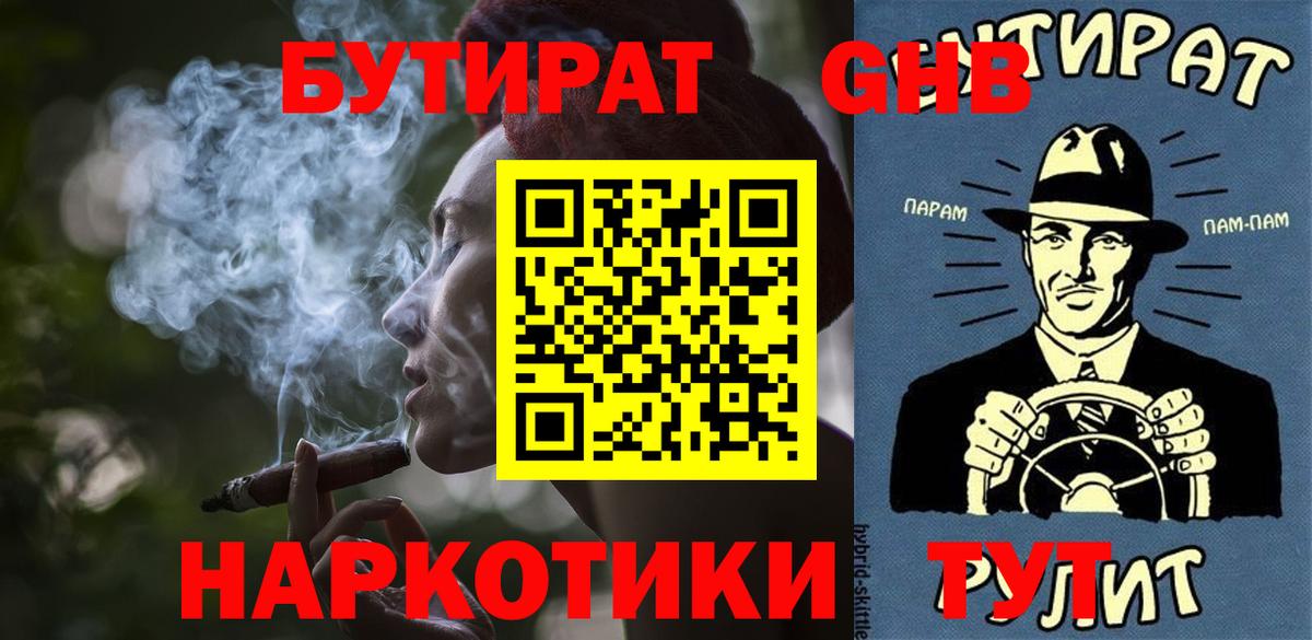 БУТИРАТ  Вход с VPN  Барнаул  Бутират жидкий экстази 