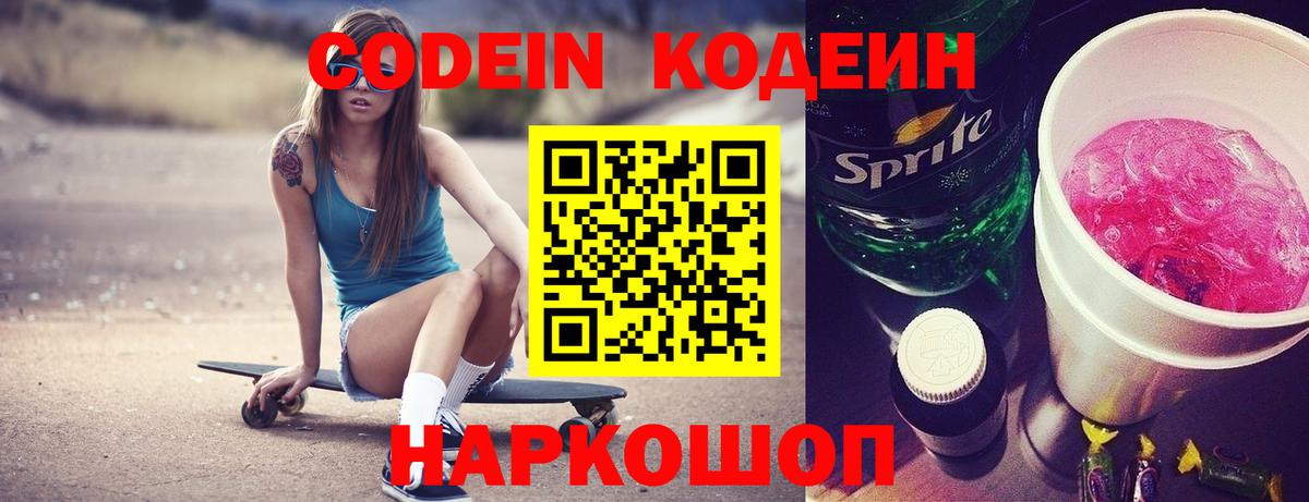 Кодеин напиток Lean (лин)  Вход с VPN  Кодеиновый сироп Lean Purple Drank  Барнаул 