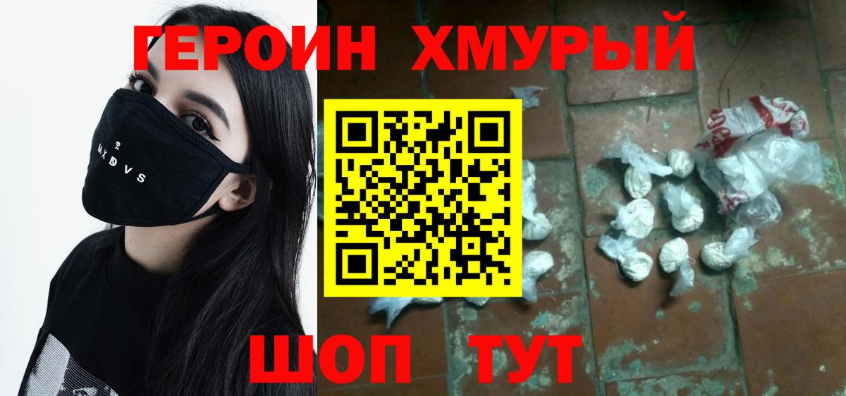 Героин Heroin Барнаул