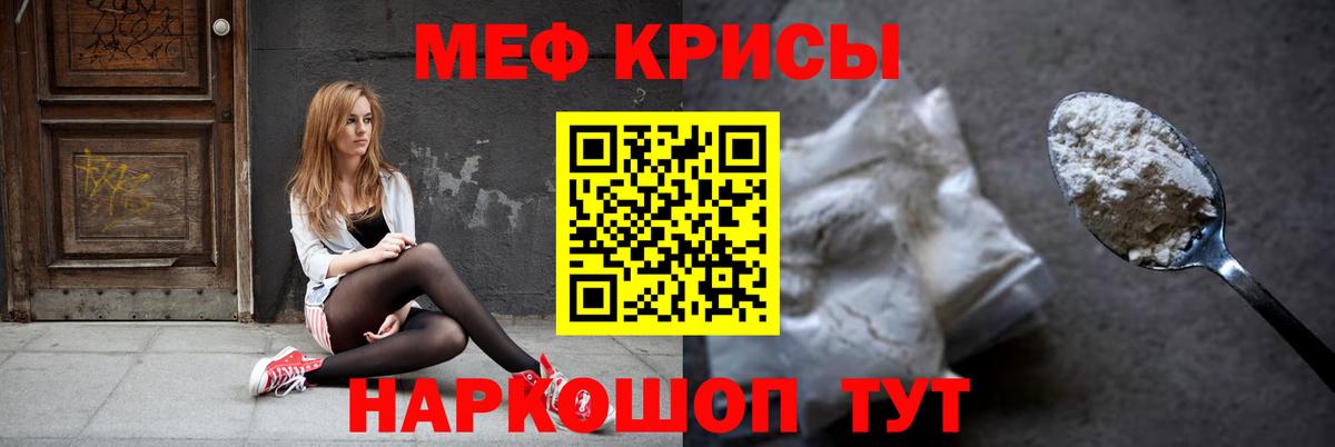 Меф кристаллы Барнаул